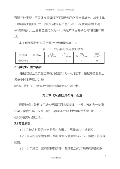 砂石料场建设方案.docx