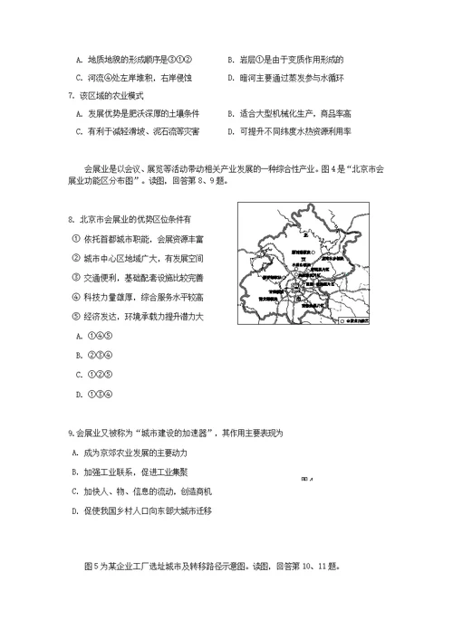 2016年北京西城高三二模文综试题及答案(word版)