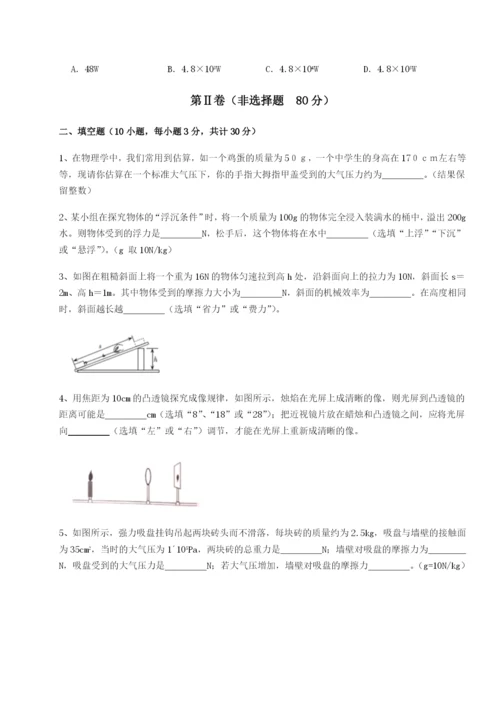 强化训练山东济南回民中学物理八年级下册期末考试定向测试B卷（详解版）.docx