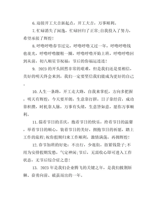 开门红文案大全2023