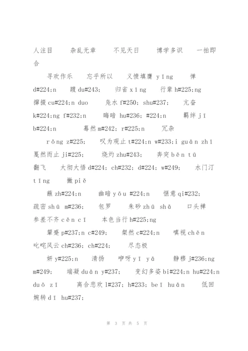 人教版语文七年级下册字词复习专题.docx