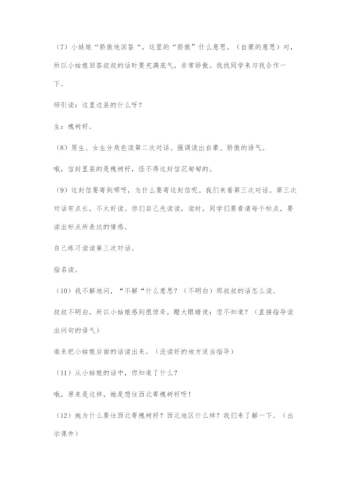 《一封奇怪的信》教学设计.docx