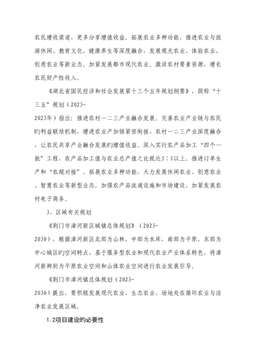 群艺生态农业园规划.docx