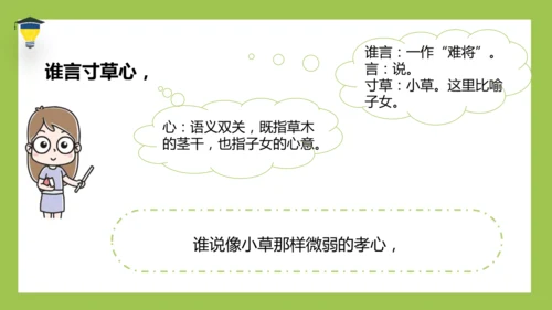 统编版语文五年级下册 第一单元  语文园地一 课件
