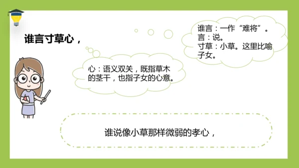 统编版语文五年级下册 第一单元  语文园地一 课件