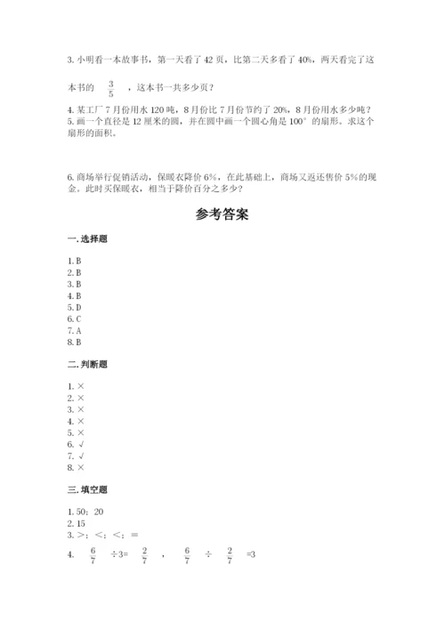 2022人教版六年级上册数学期末考试卷附参考答案（模拟题）.docx