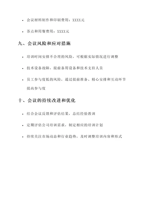 召开公司级培训会议的方案