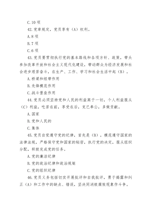 入党发展对象应知应会知识题库.docx