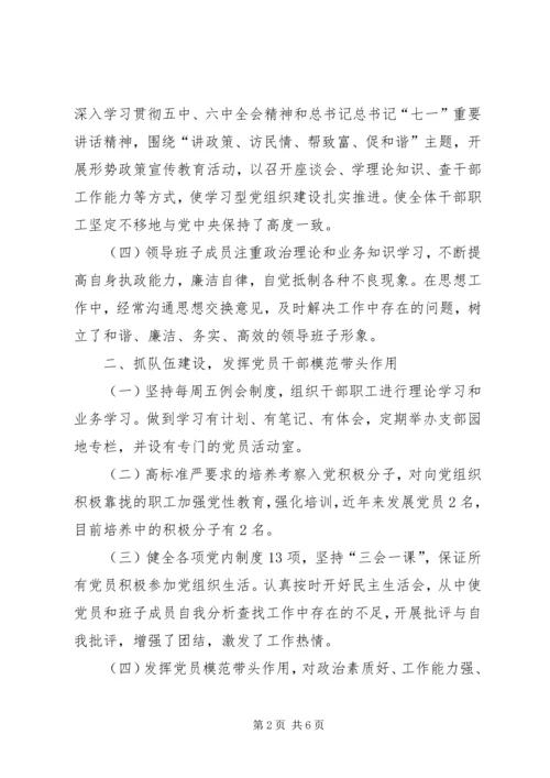 市特检所创建标杆党支部经验交流材料.docx