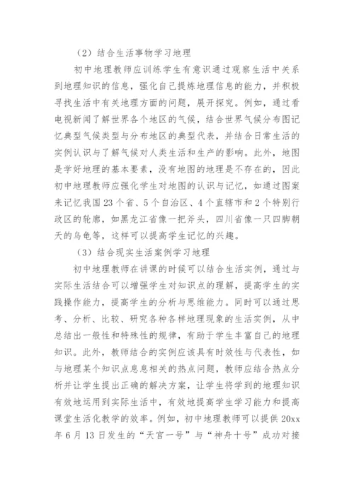 七年级地理小论文.docx