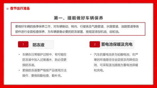 高铁返乡平安春运铁路交通安全知识ppt模板