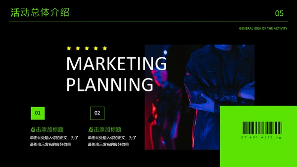 荧光绿潮流欧美风营销策划通用PPT模板