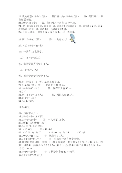 小学一年级上册数学应用题50道附参考答案（典型题）.docx