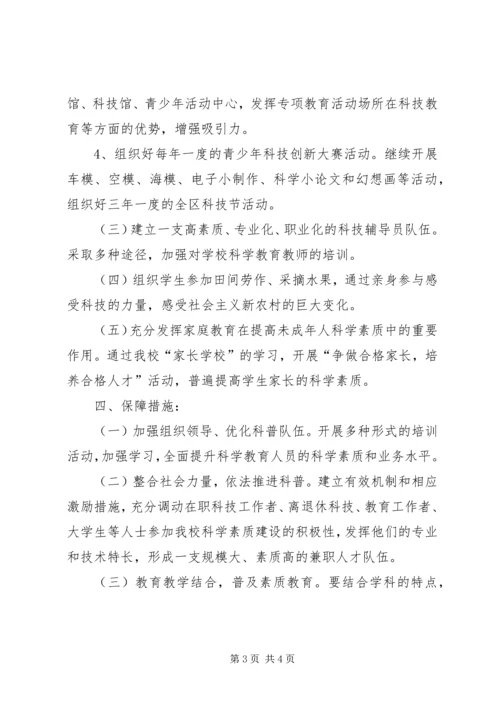 未成年人科学素质行动计划.docx
