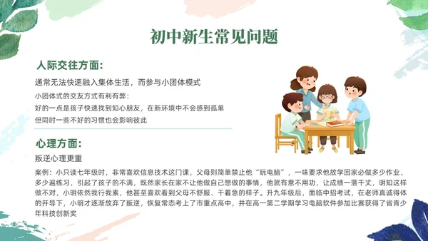 绿色清新风初中开学家长会课件开学家长会新生家长会家长会