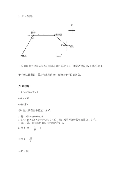 小学数学六年级上册期末模拟卷附参考答案综合卷