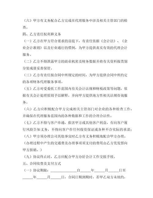 会计师事务所合作协议范本整理合同