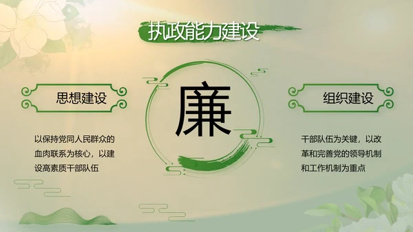 纪检监察党风廉政工作计划动态PPT