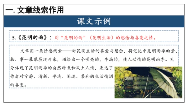 专题06 散文阅读【考点串讲】-2023-2024学年八年级语文上学期期末考点大串讲（统编版）(共3