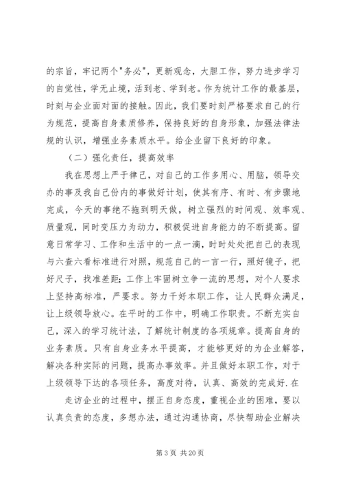 作风自查自纠剖析材料.docx