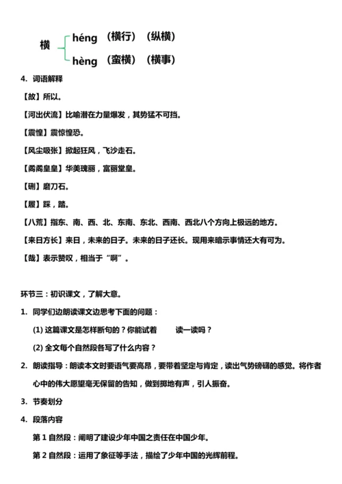 （核心素养目标）13.少年中国说（节选） 第一课时 教案设计