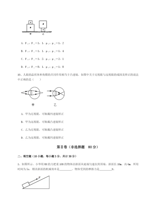 滚动提升练习重庆市大学城第一中学物理八年级下册期末考试专项测试试卷.docx