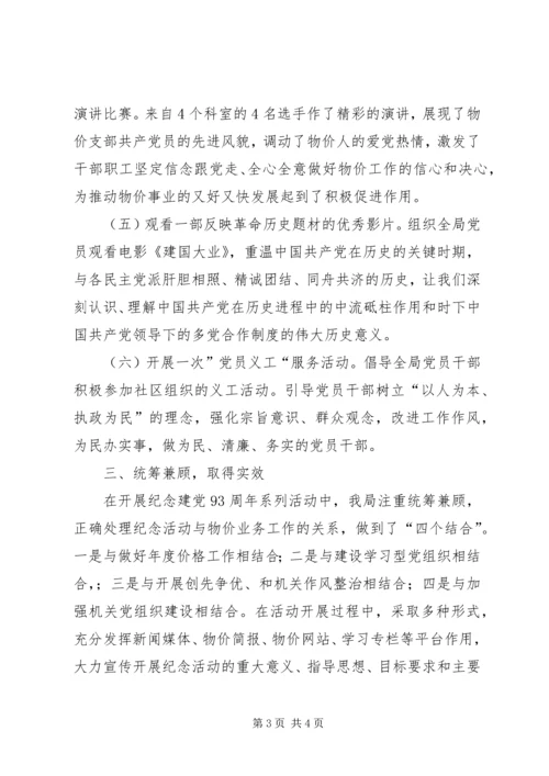 党支部建党93周年纪念活动总结.docx