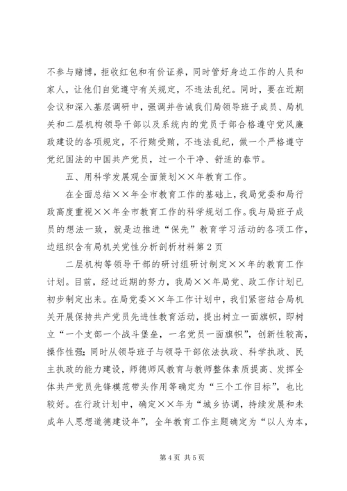 党性分析剖析材料.docx