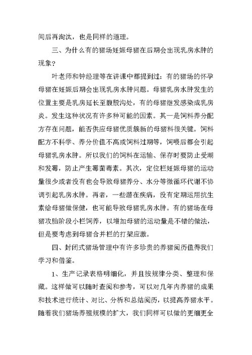 培训学习的心得体会