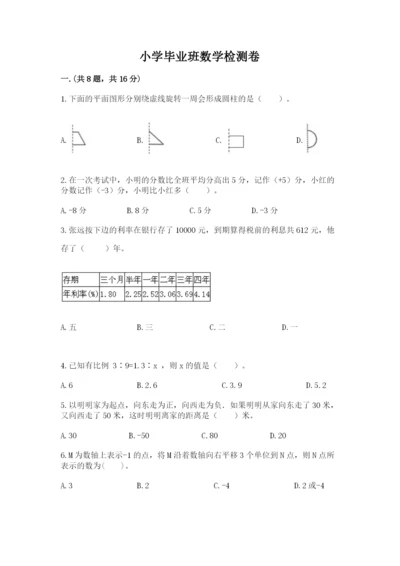 小学毕业班数学检测卷附参考答案ab卷.docx