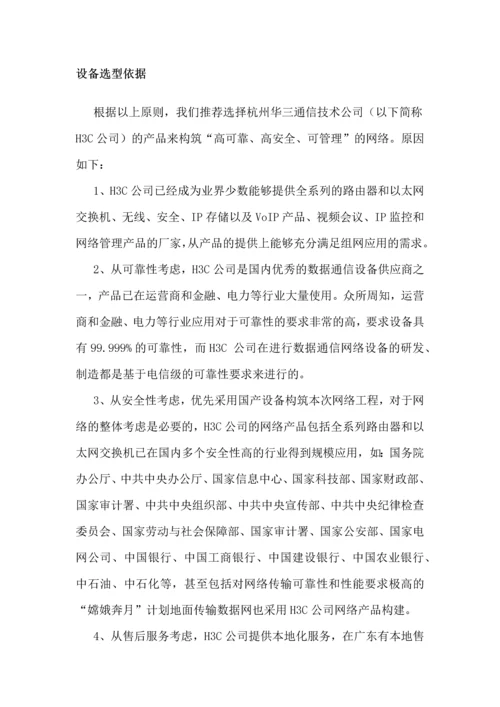 XX公司网络建设规划.docx