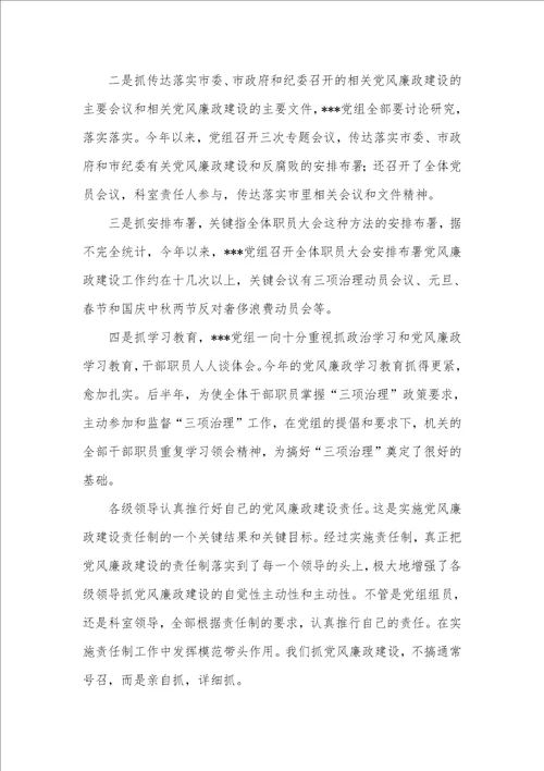 2021年2021年实施党风廉政责任制党组总结