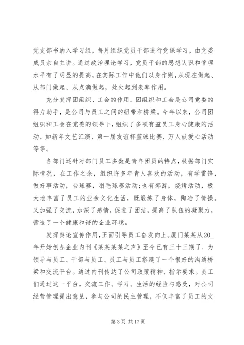 企业半年总结汇报材料参考.docx