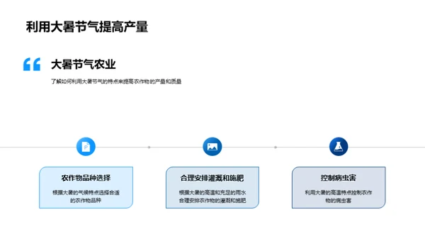 大暑节气农业指南