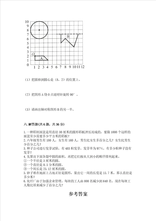 小学数学六年级上册期末测试卷重点班