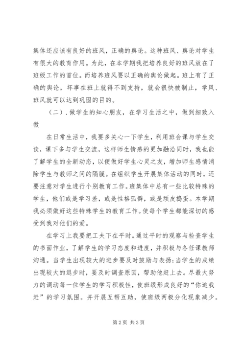 班主任工作计划优秀范文（五）.docx