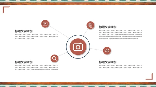 中国藏传佛教古建筑纹饰教学研究通用PPT模板