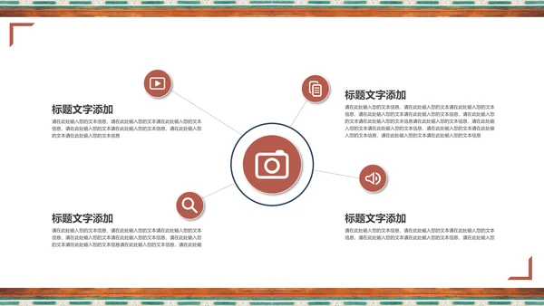 中国藏传佛教古建筑纹饰教学研究通用PPT模板