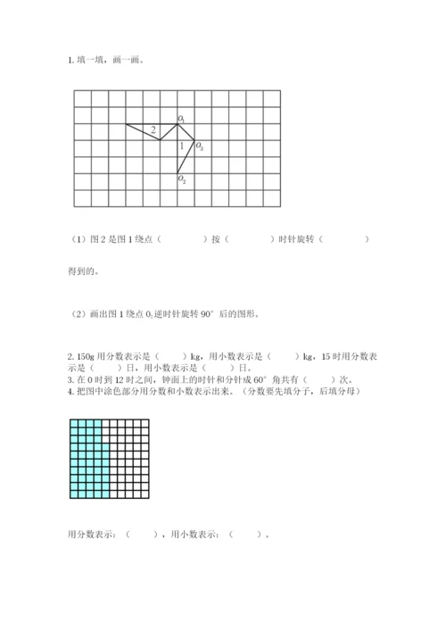 人教版五年级下册数学期末测试卷精品（满分必刷）.docx