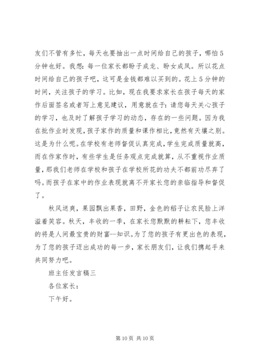 初二家长会班主任发言稿.docx