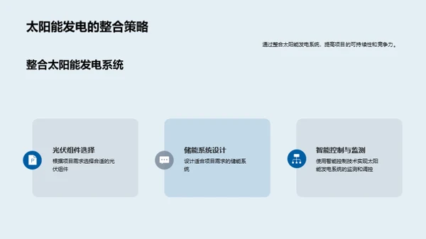 太阳能发电解析