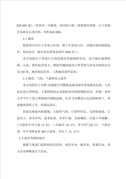 高速公路防洪防汛专项安全方法方案