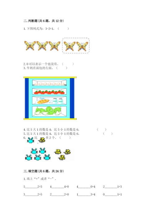 北师大版一年级上册数学期末测试卷及参考答案【培优a卷】.docx