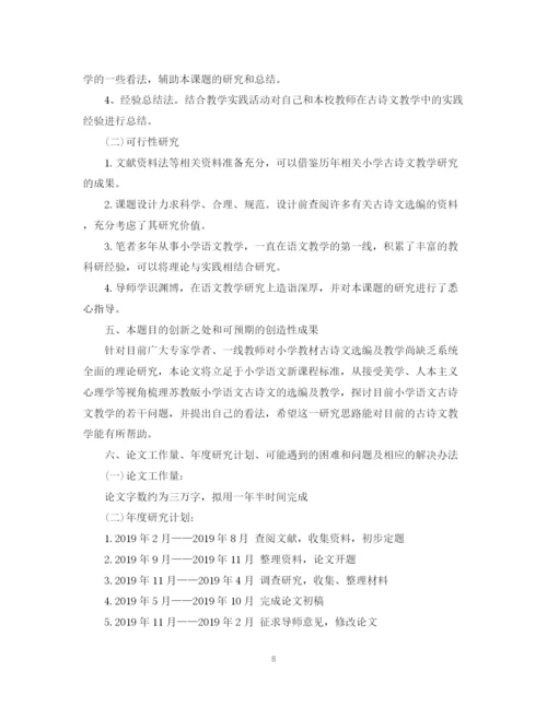 2023年硕士毕业论文开题报告怎么写.docx