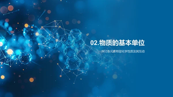 化学元素与周期表