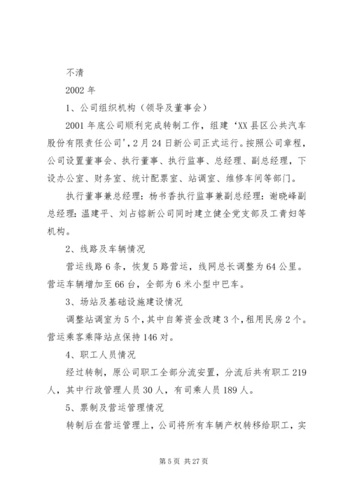 巴市公交公司党建汇报 (2).docx