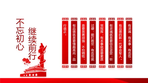 红色十九届五中全会新开局民主之治动态PPT