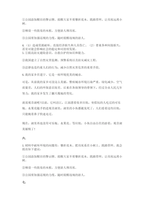 六年级下册道德与法治第二单元《爱护地球 共同责任》测试卷【全优】.docx