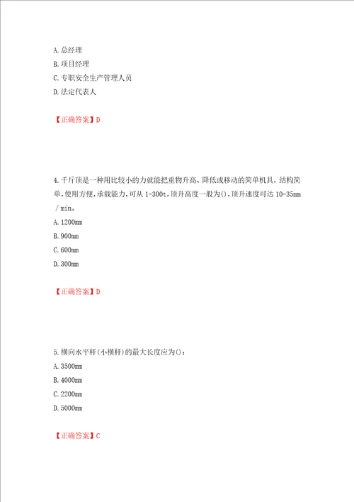 2022年陕西省建筑施工企业安管人员主要负责人、项目负责人和专职安全生产管理人员考试题库押题卷含答案第51套