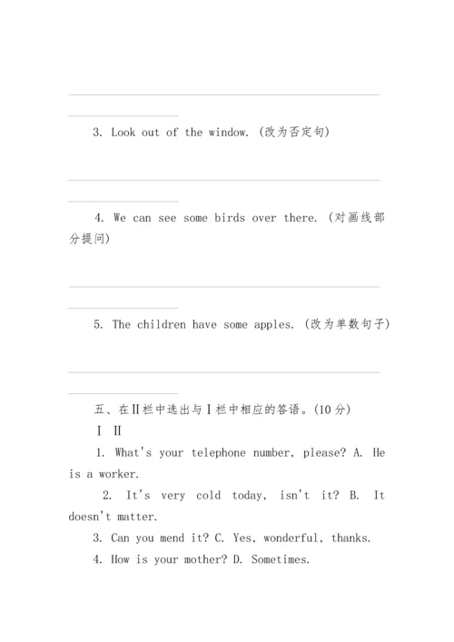 小升初英语试卷及答案3篇.docx